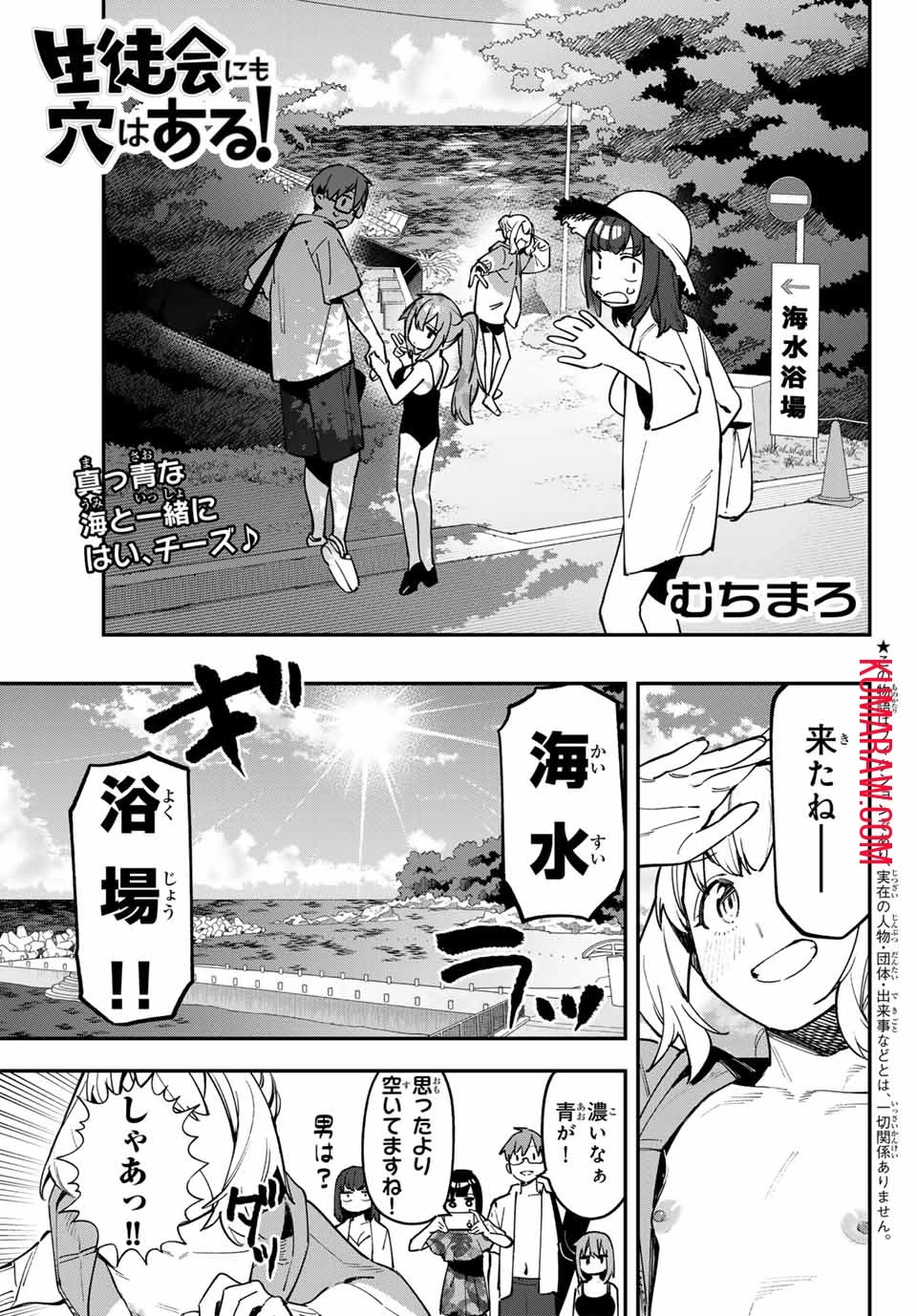 生徒会にも穴はある！ 第67話 - 1