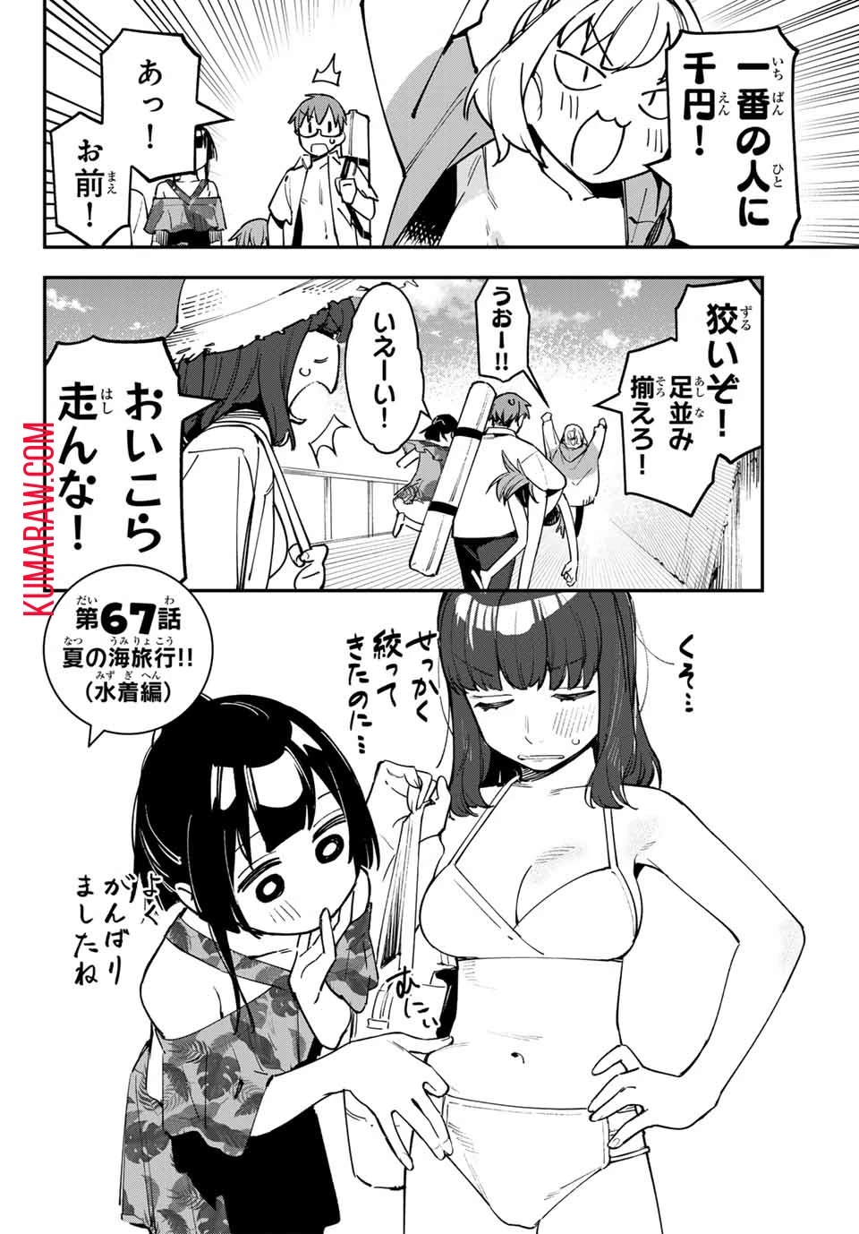 生徒会にも穴はある！ 第67話 - 2