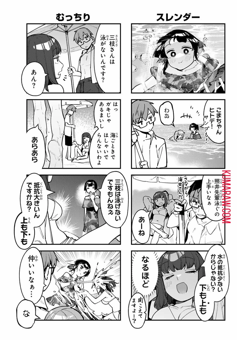 生徒会にも穴はある！ 第67話 - 3