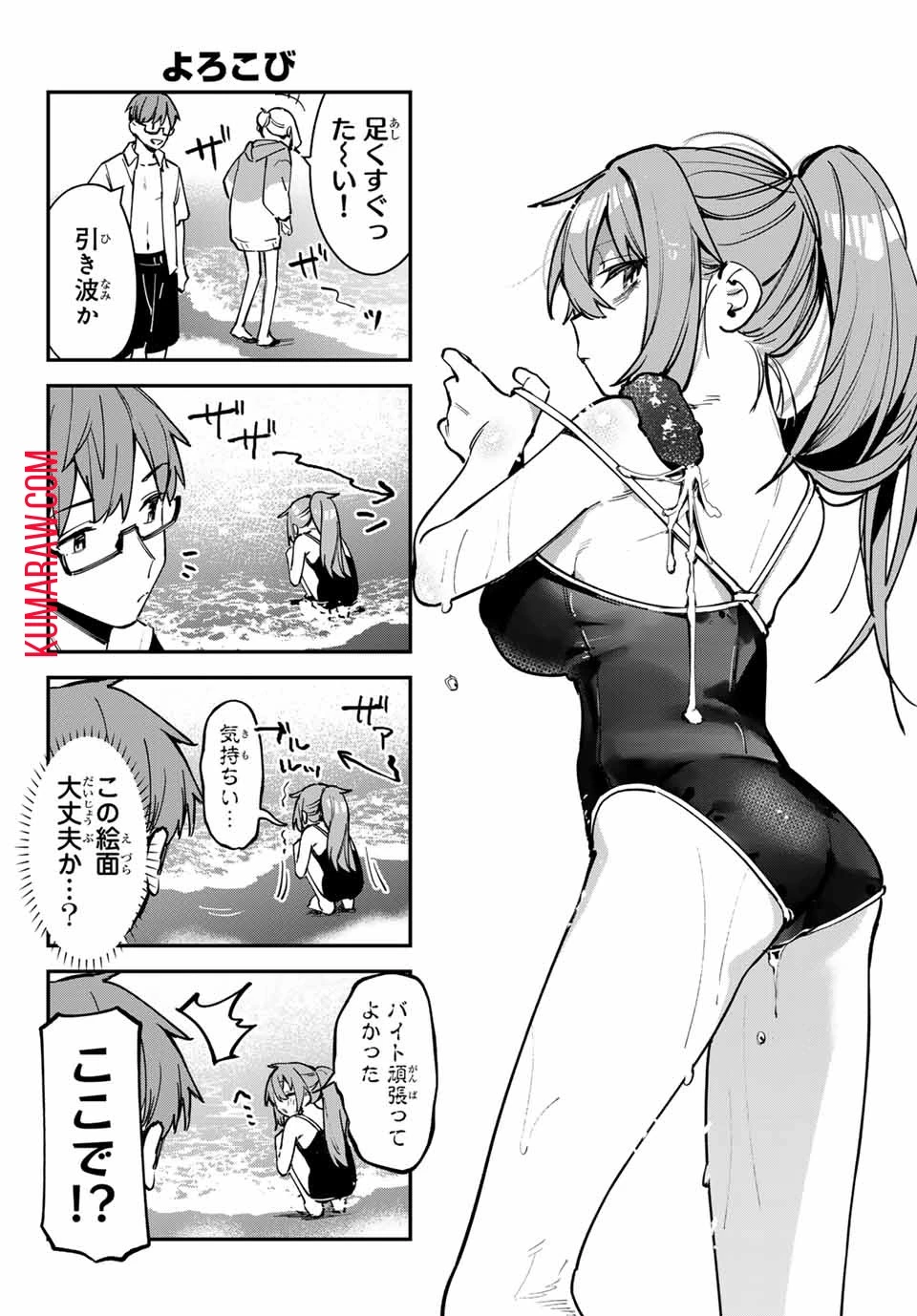 生徒会にも穴はある！ 第67話 - 4