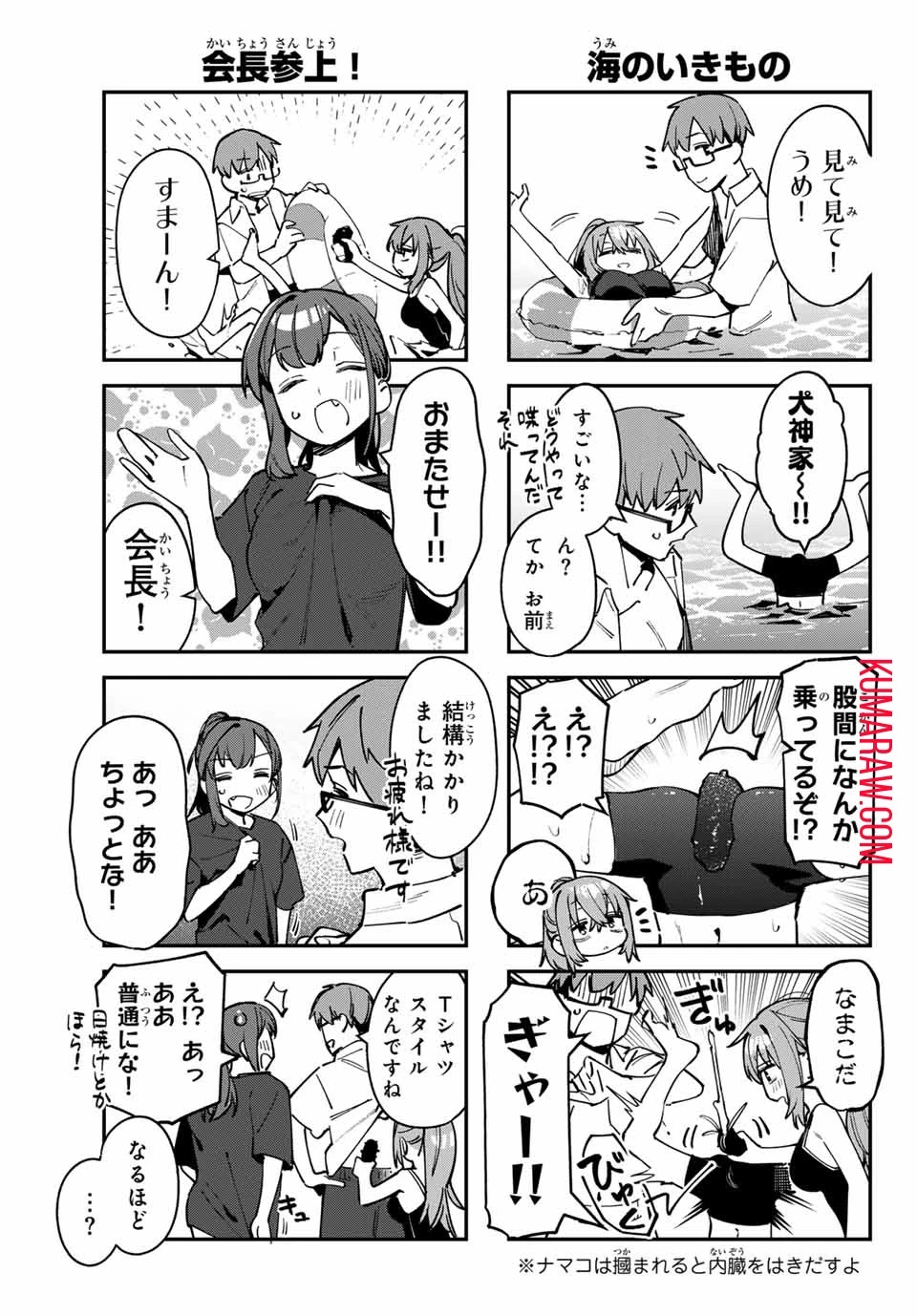 生徒会にも穴はある！ 第67話 - 5