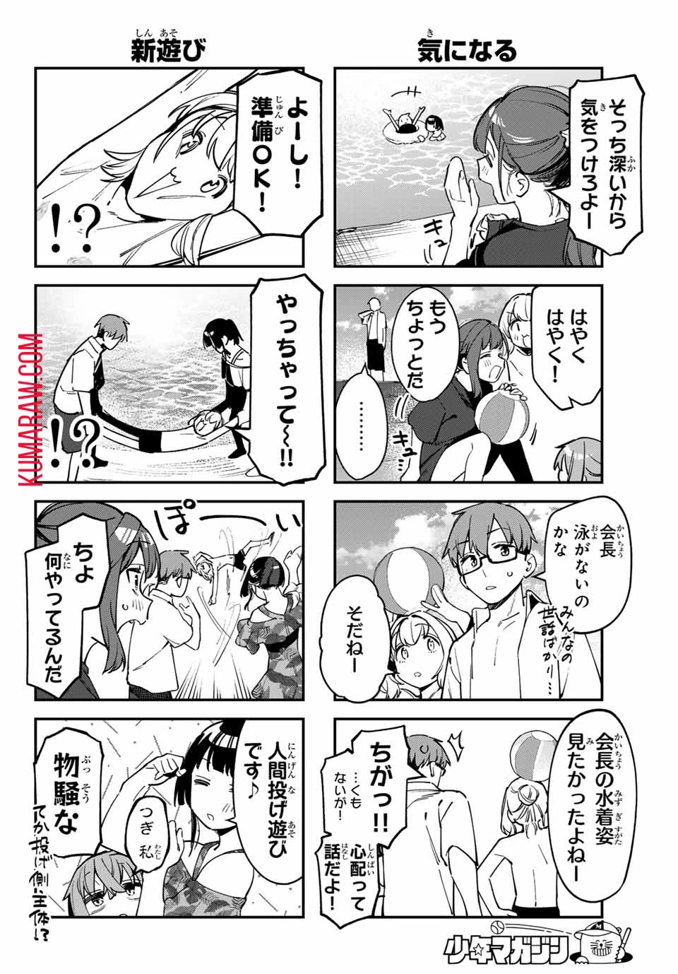 生徒会にも穴はある！ 第67話 - 6