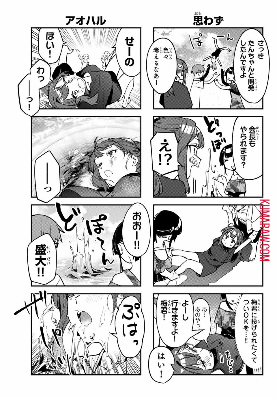 生徒会にも穴はある！ 第67話 - 7