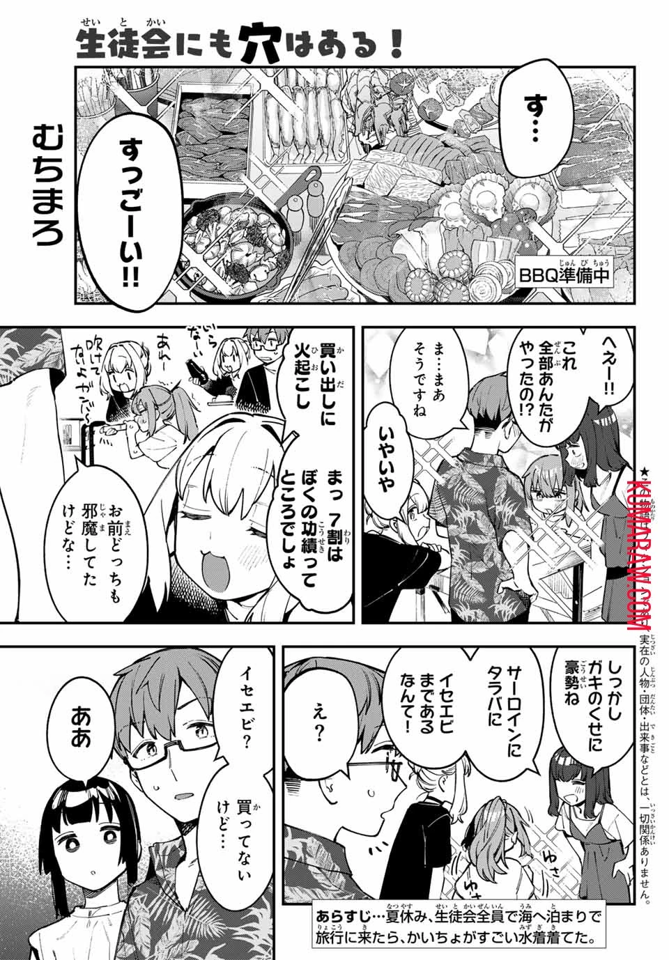 生徒会にも穴はある！ 第68話 - 1