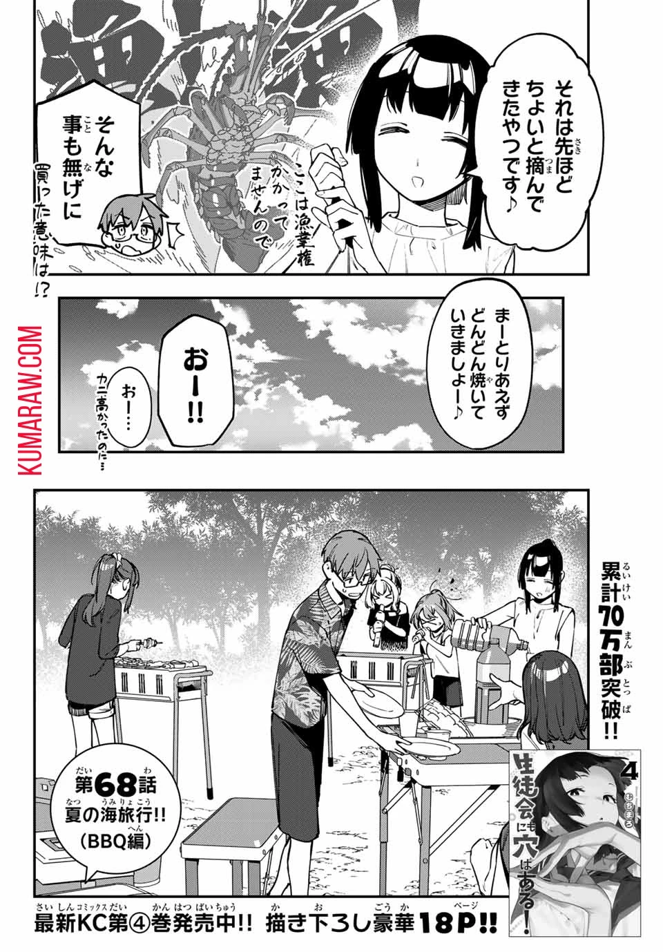 生徒会にも穴はある！ 第68話 - 2