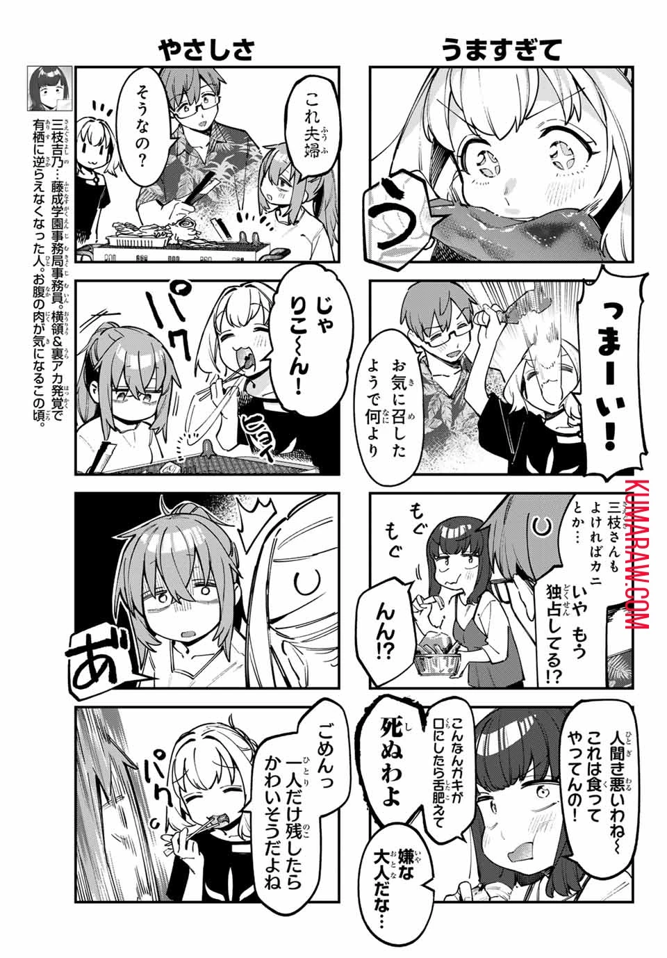 生徒会にも穴はある！ 第68話 - 3