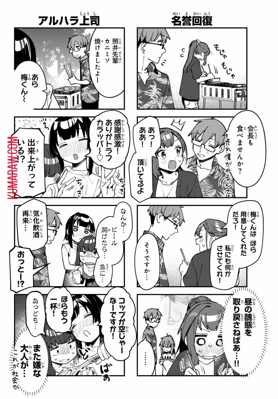 生徒会にも穴はある！ 第68話 - 4