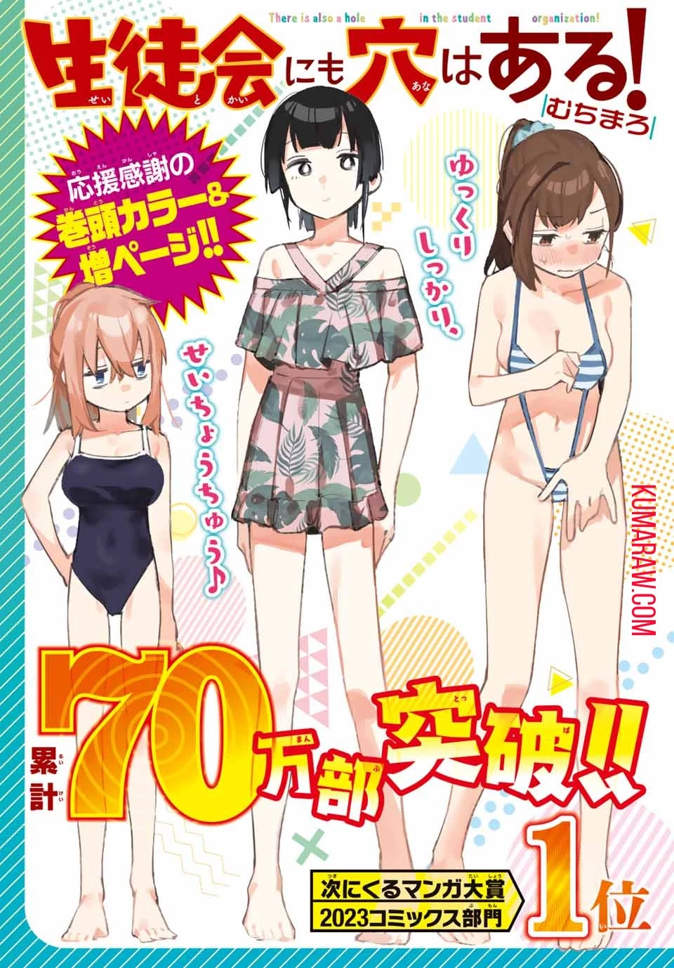 生徒会にも穴はある！ 第69話 - 1