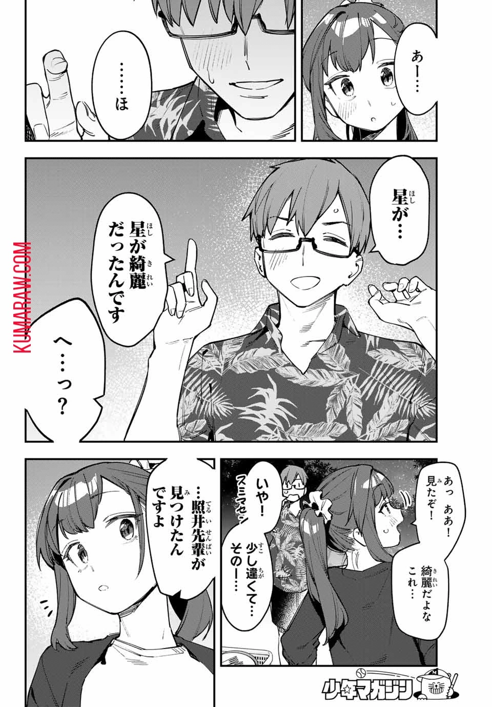 生徒会にも穴はある！ 第69話 - 6