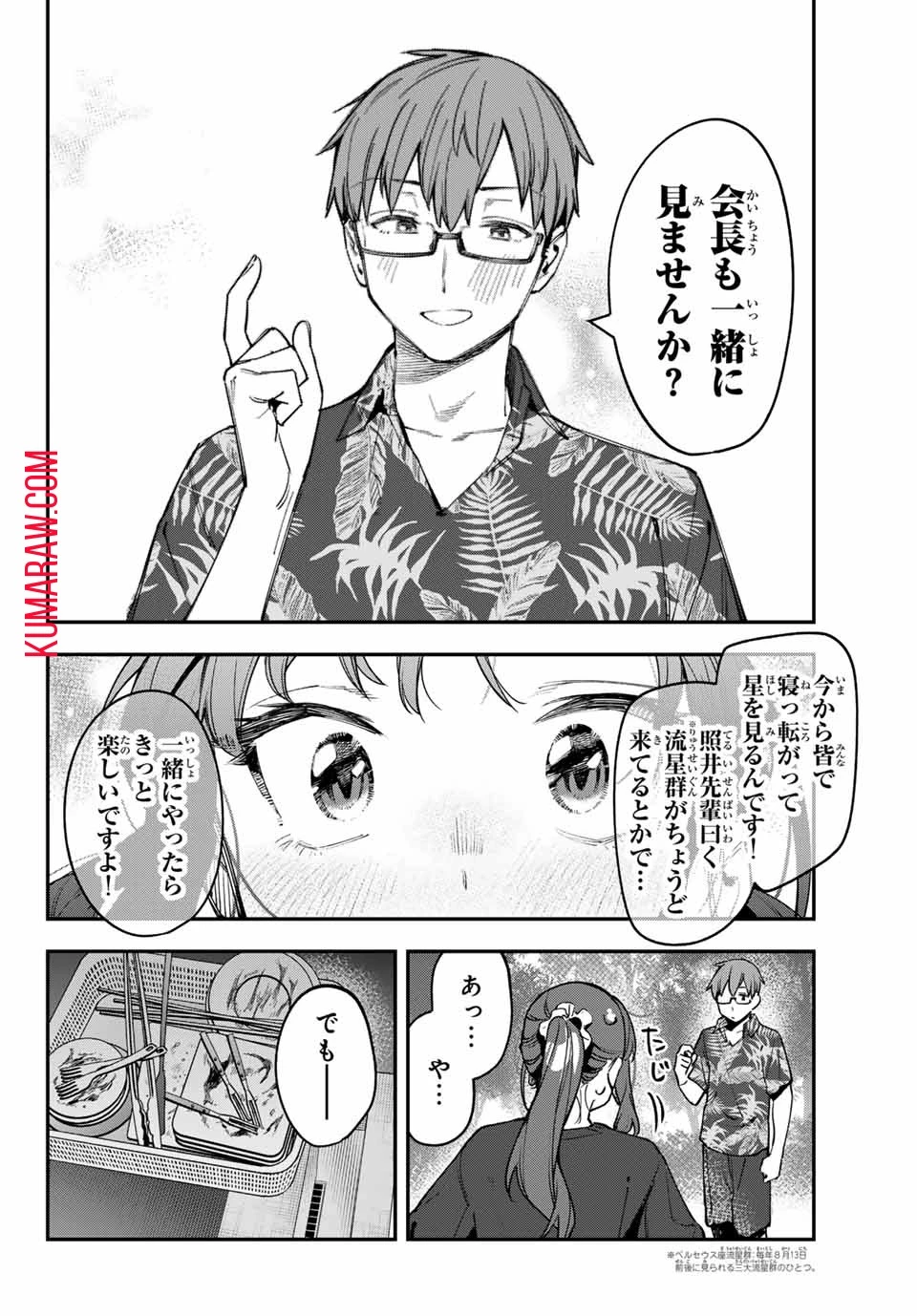 生徒会にも穴はある！ 第69話 - 8