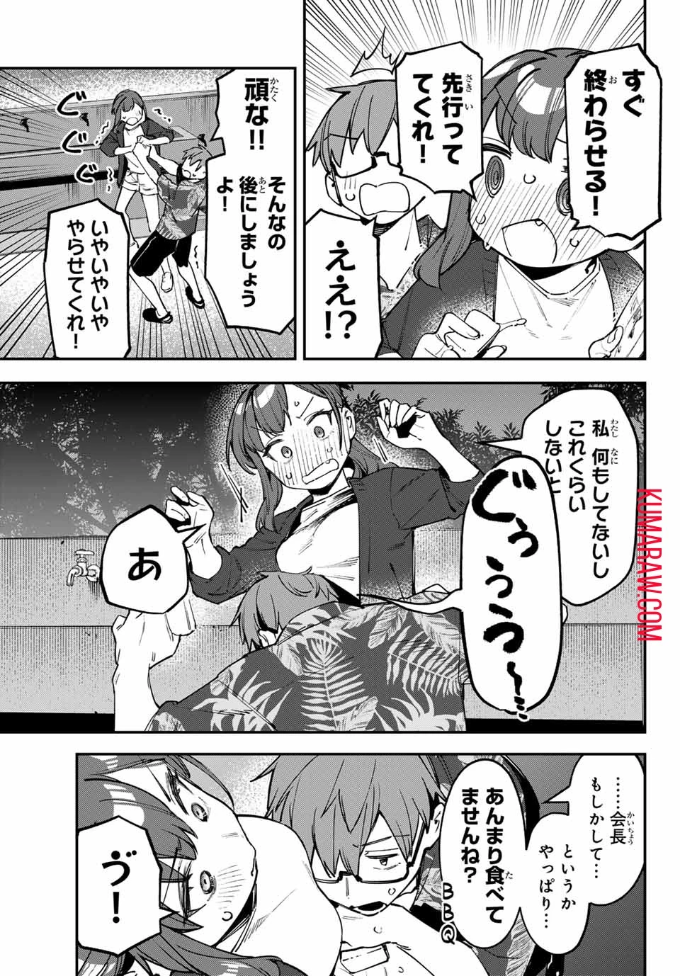 生徒会にも穴はある！ 第69話 - 9