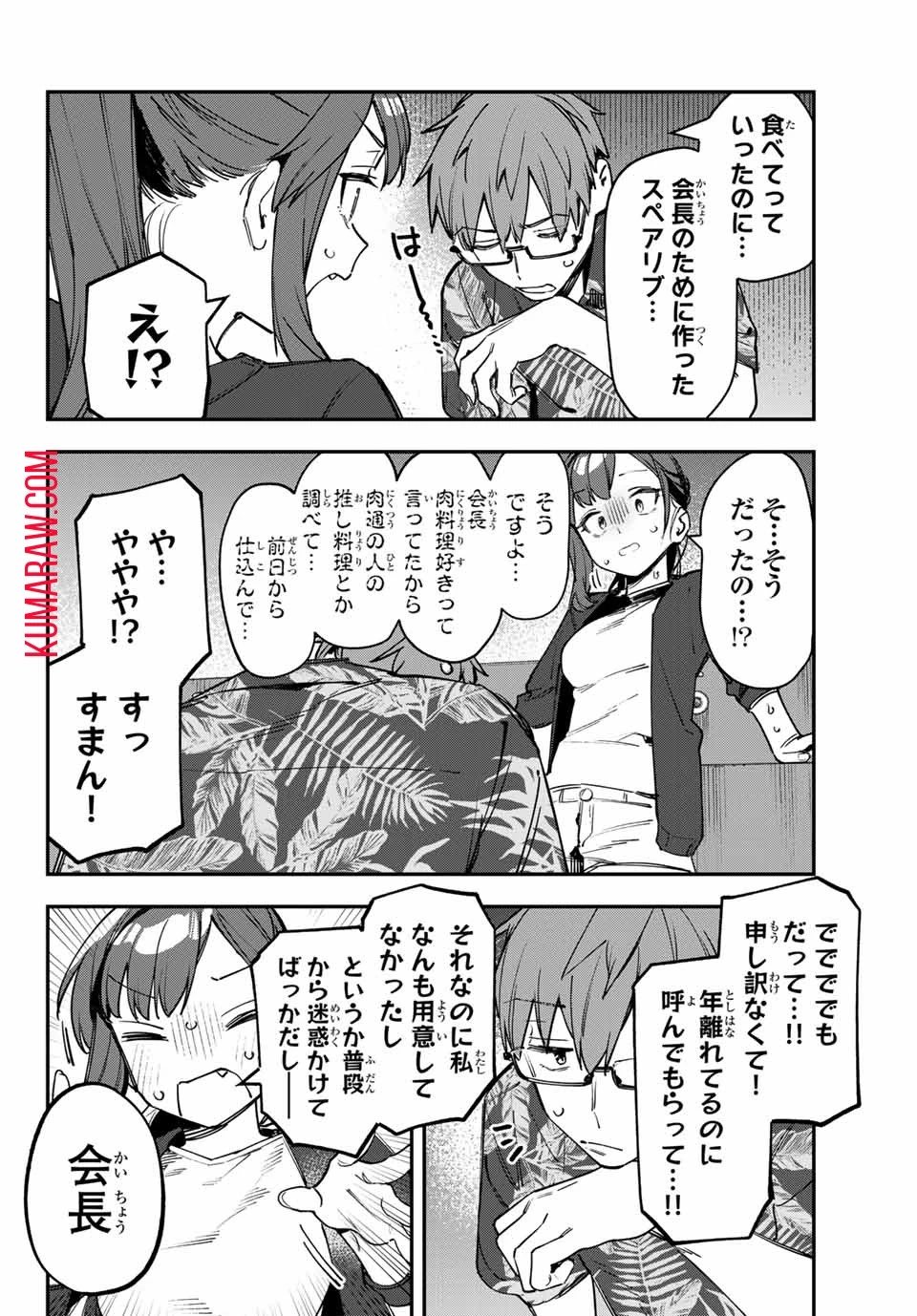 生徒会にも穴はある！ 第69話 - 10