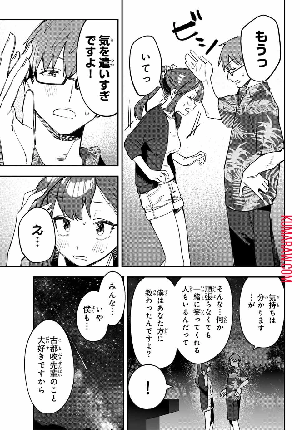 生徒会にも穴はある！ 第69話 - 11