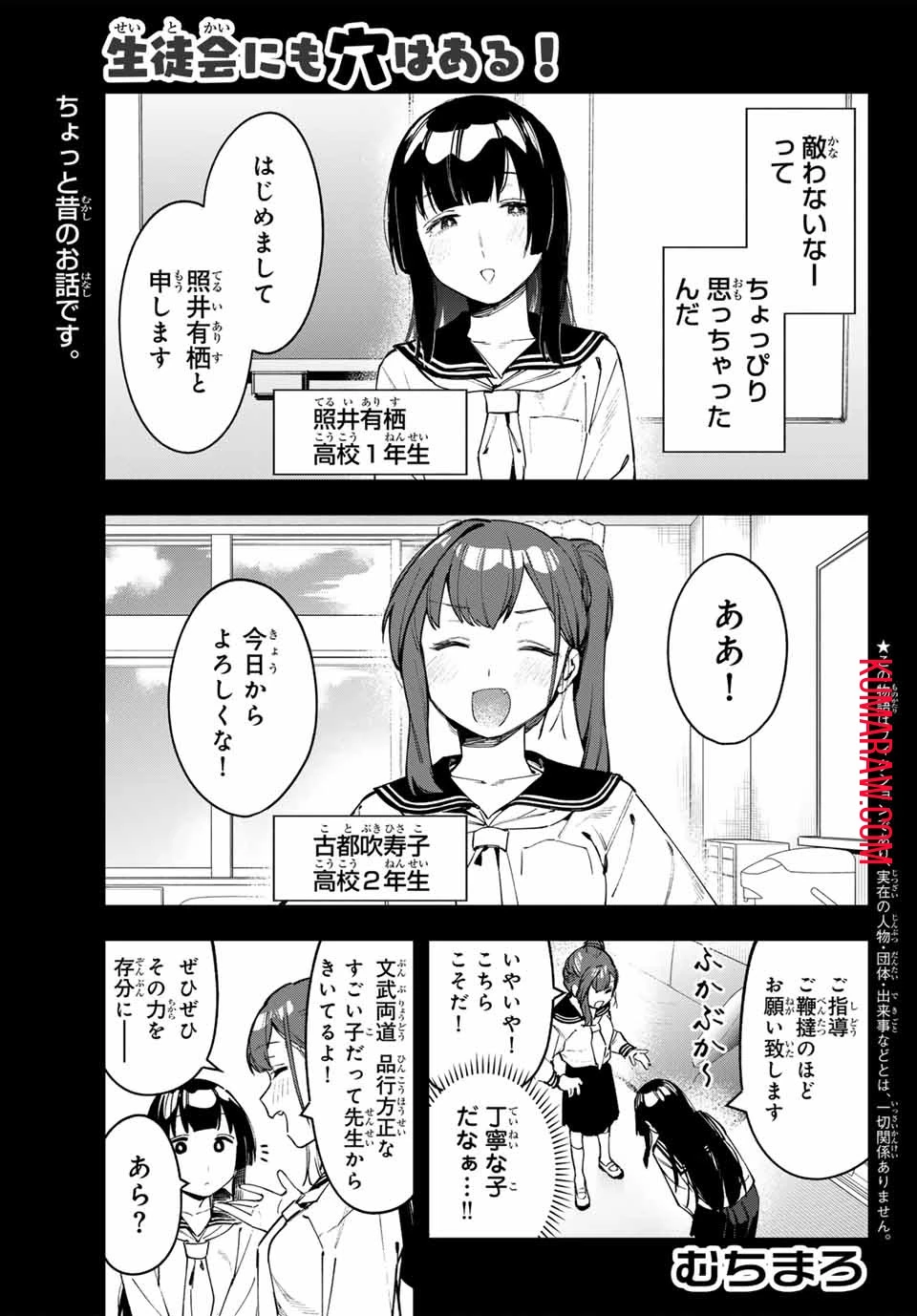 生徒会にも穴はある！ 第70話 - 1