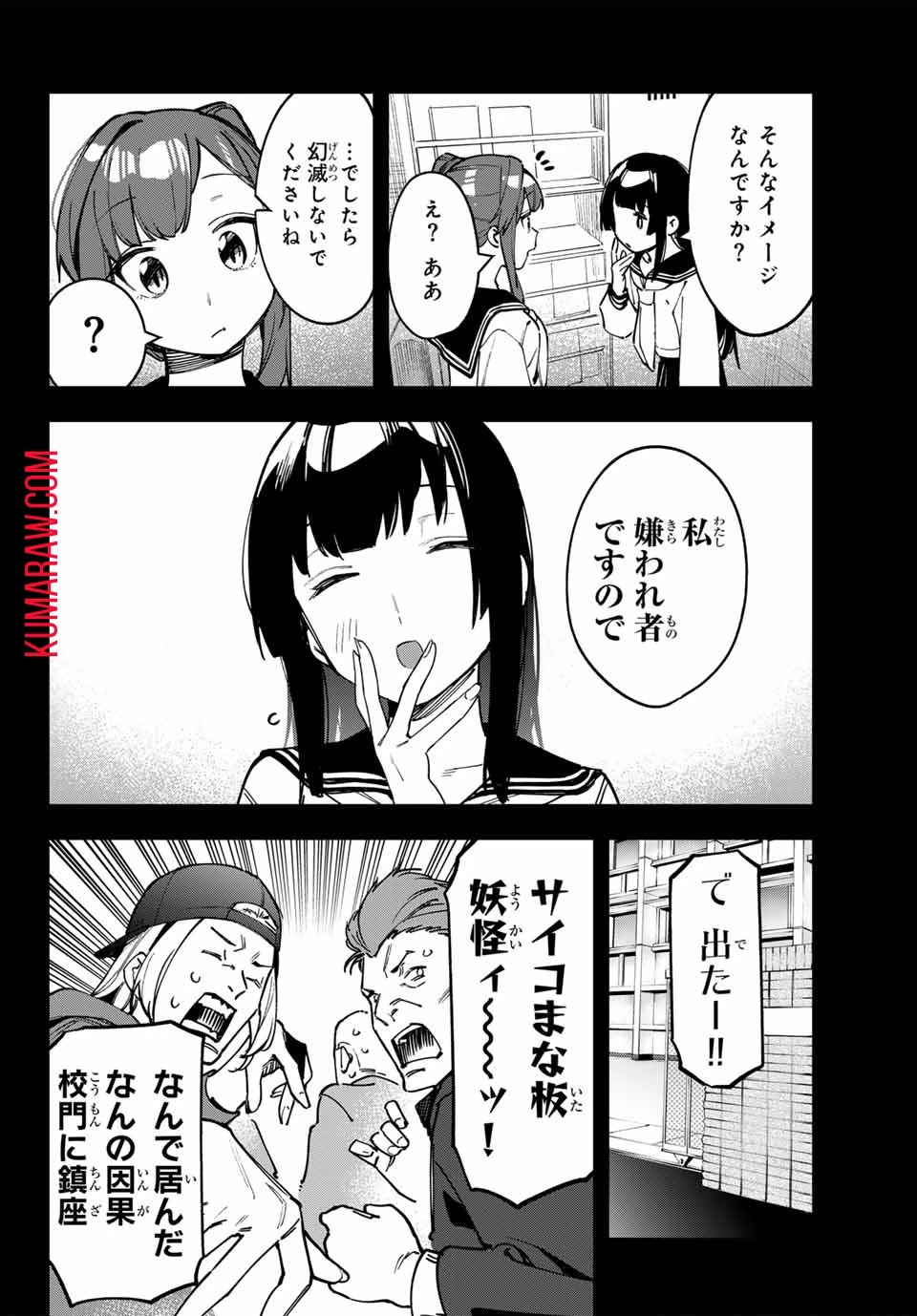 生徒会にも穴はある！ 第70話 - 2