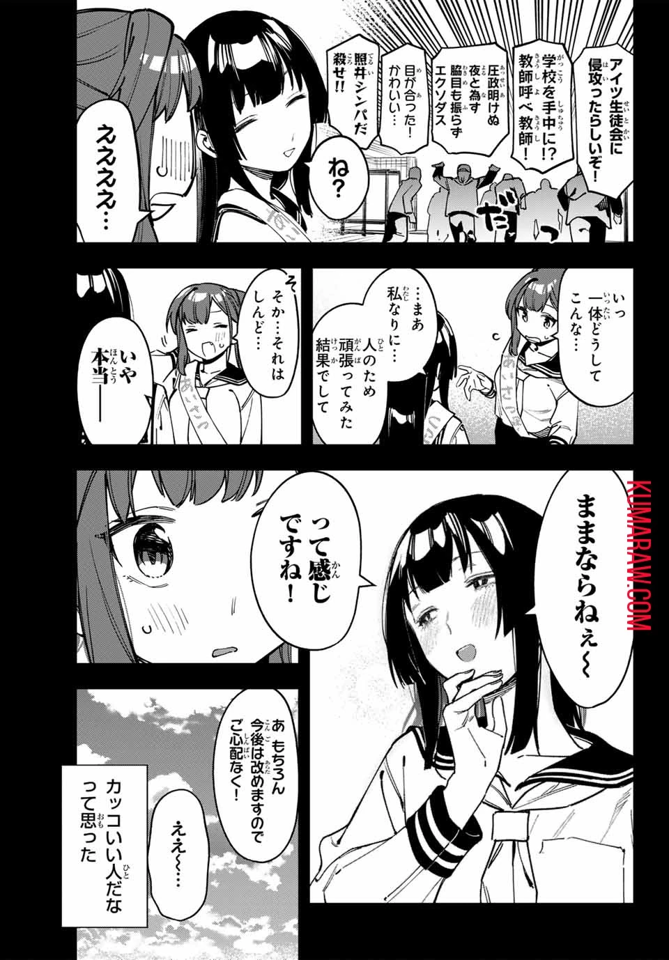 生徒会にも穴はある！ 第70話 - 3