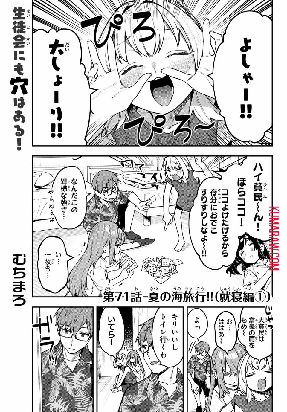 生徒会にも穴はある！ 第71話 - 3