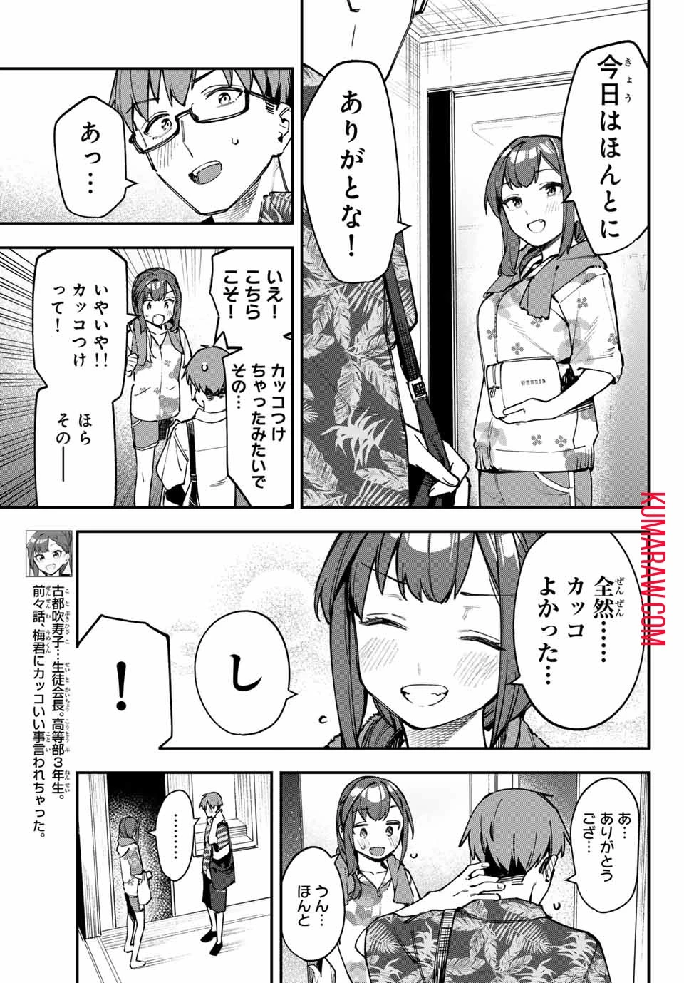 生徒会にも穴はある！ 第71話 - 5