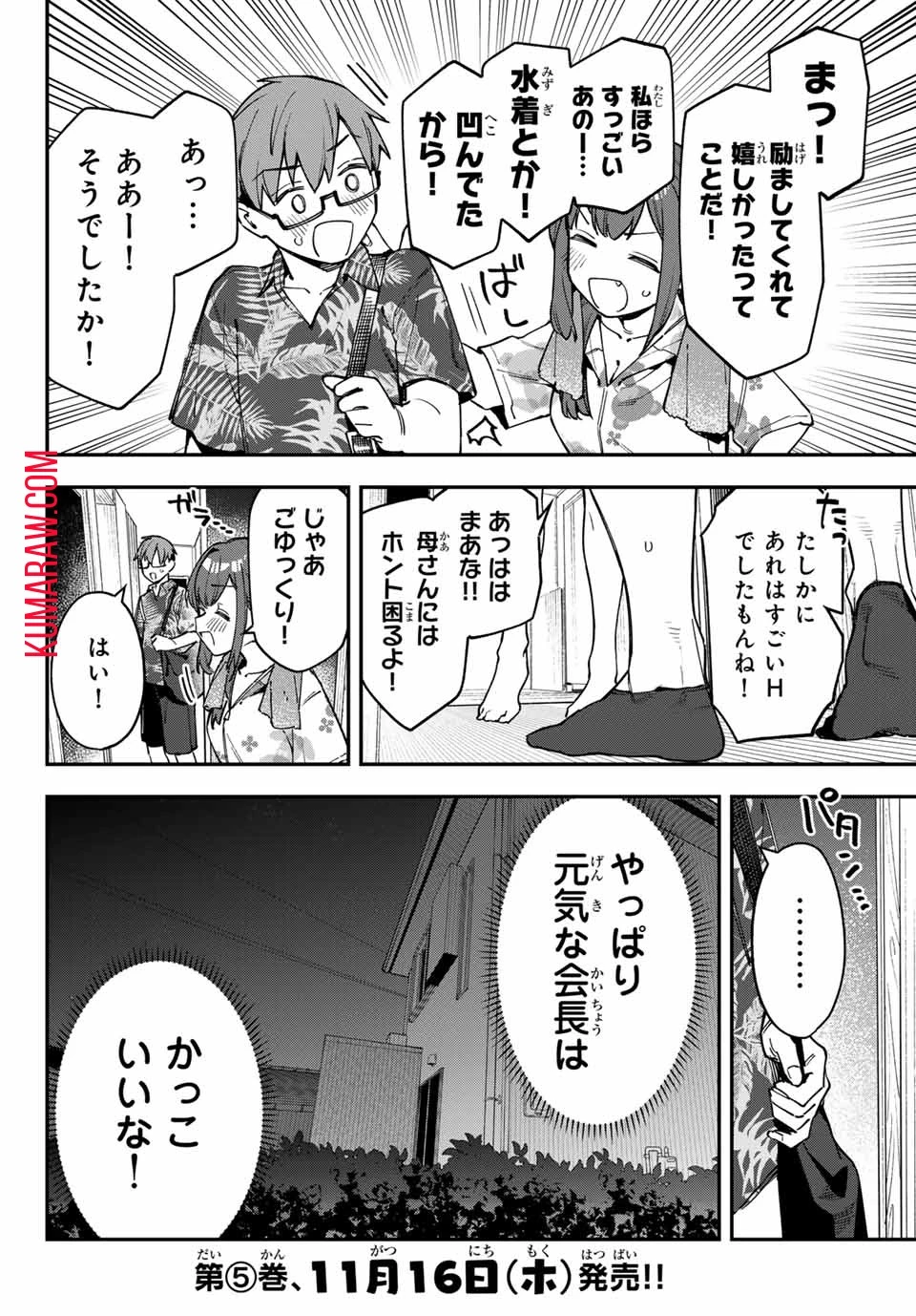 生徒会にも穴はある！ 第71話 - 6