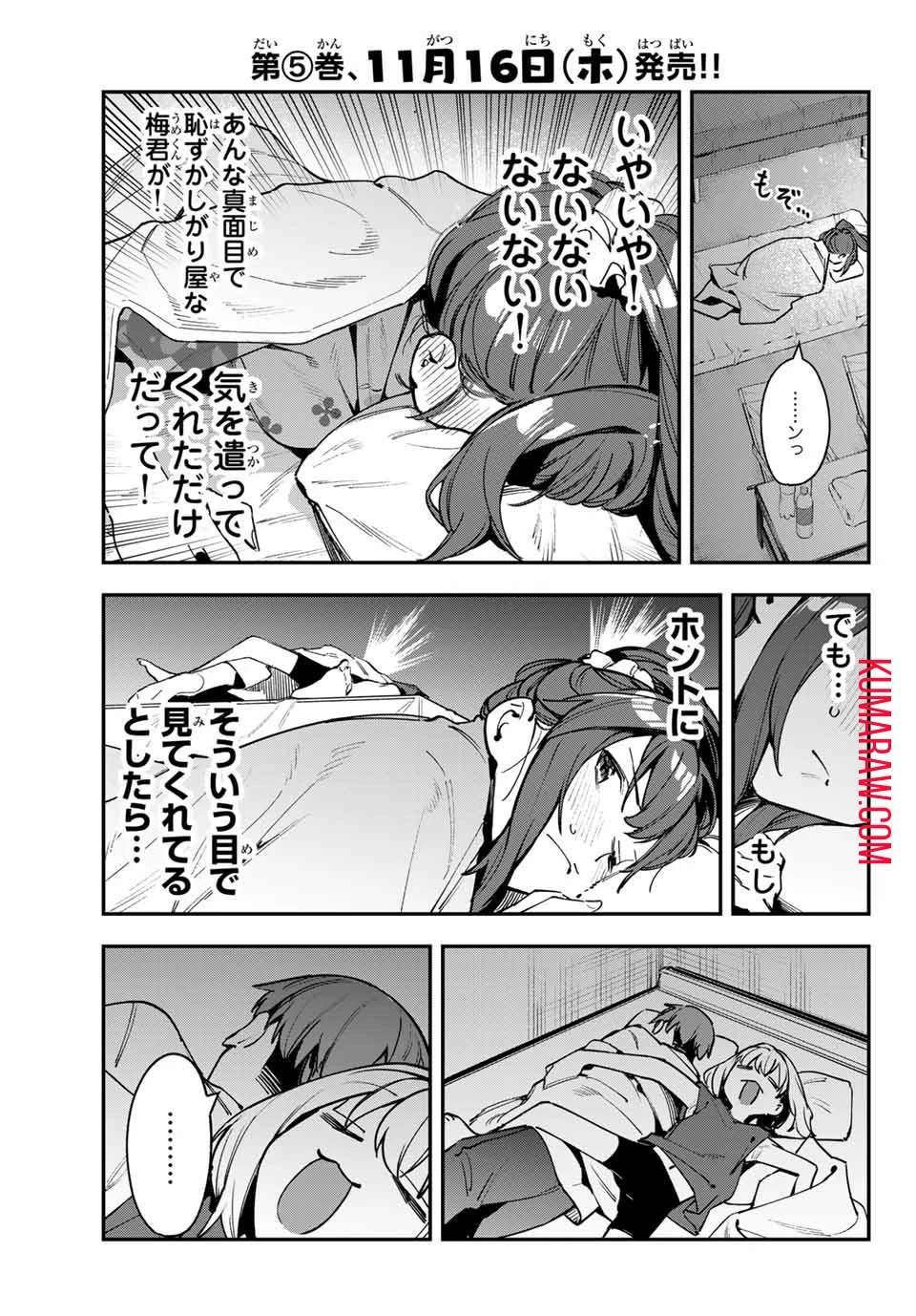 生徒会にも穴はある！ 第71話 - 9