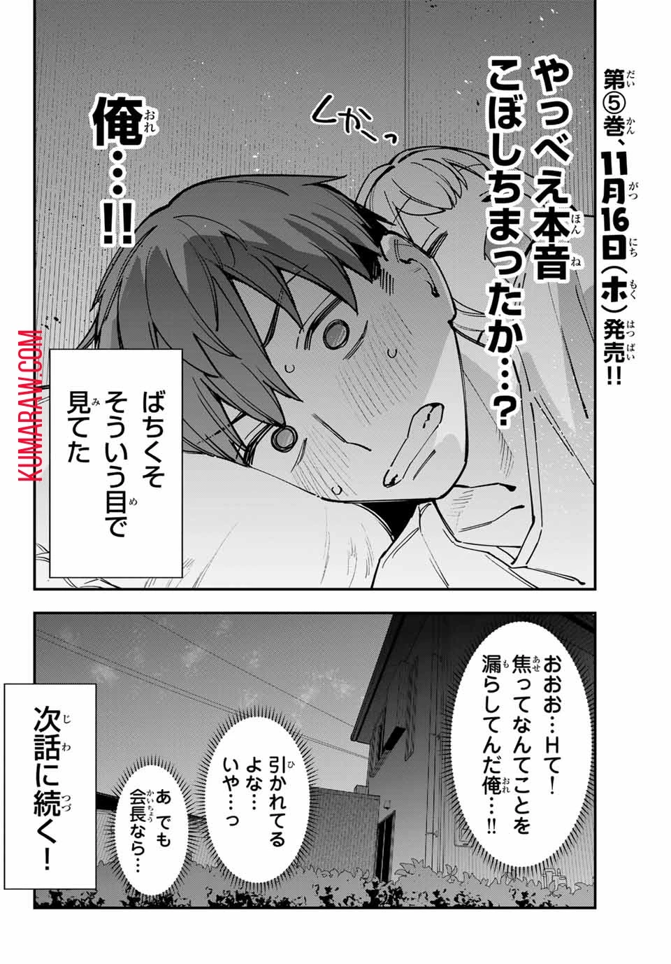 生徒会にも穴はある！ 第71話 - 10