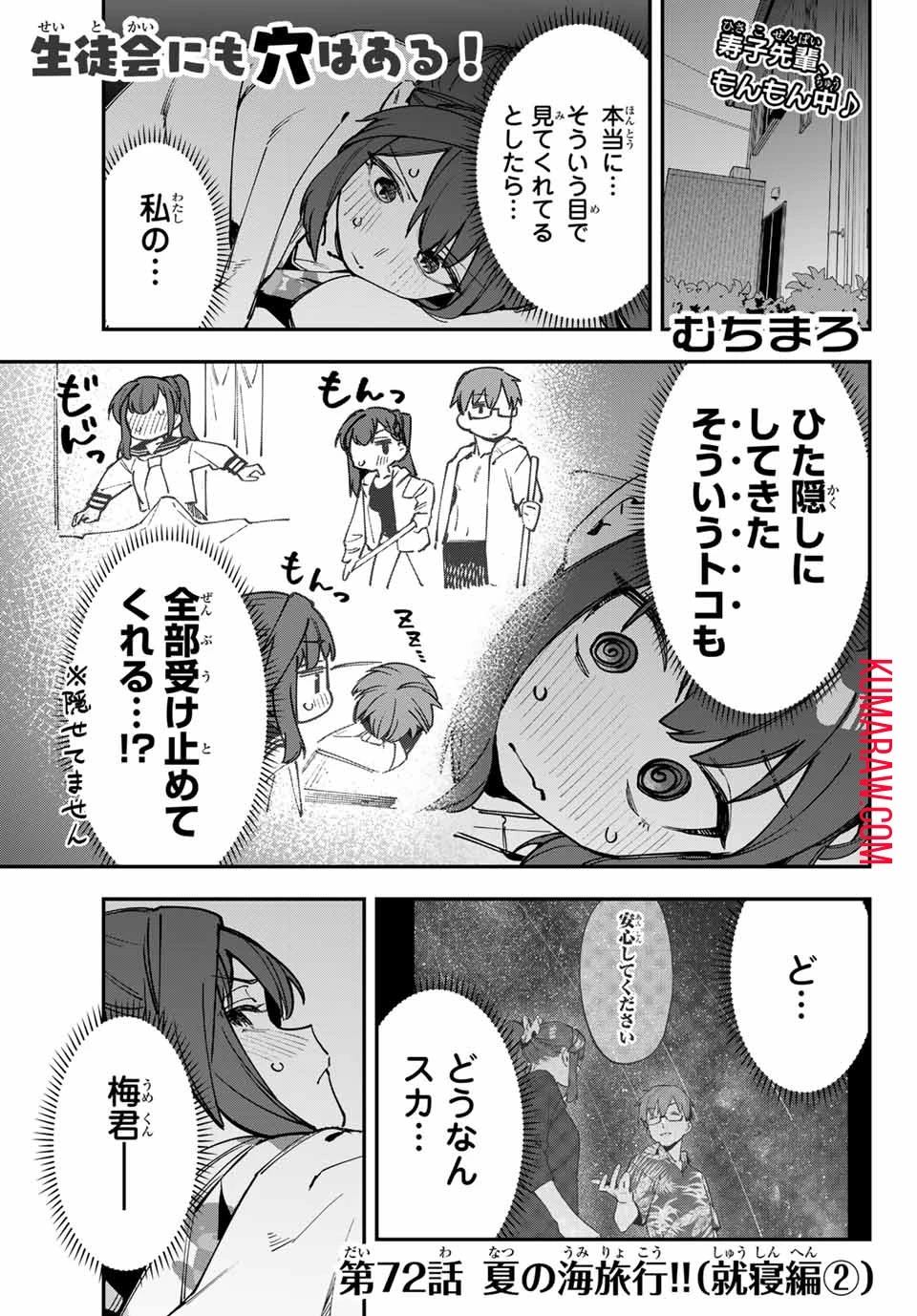 生徒会にも穴はある！ 第72話 - 1