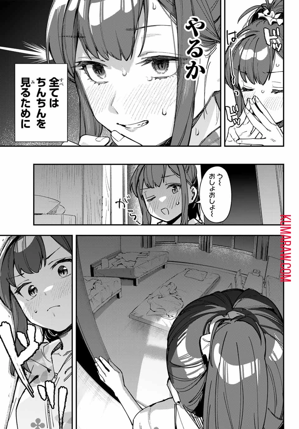 生徒会にも穴はある！ 第72話 - 5