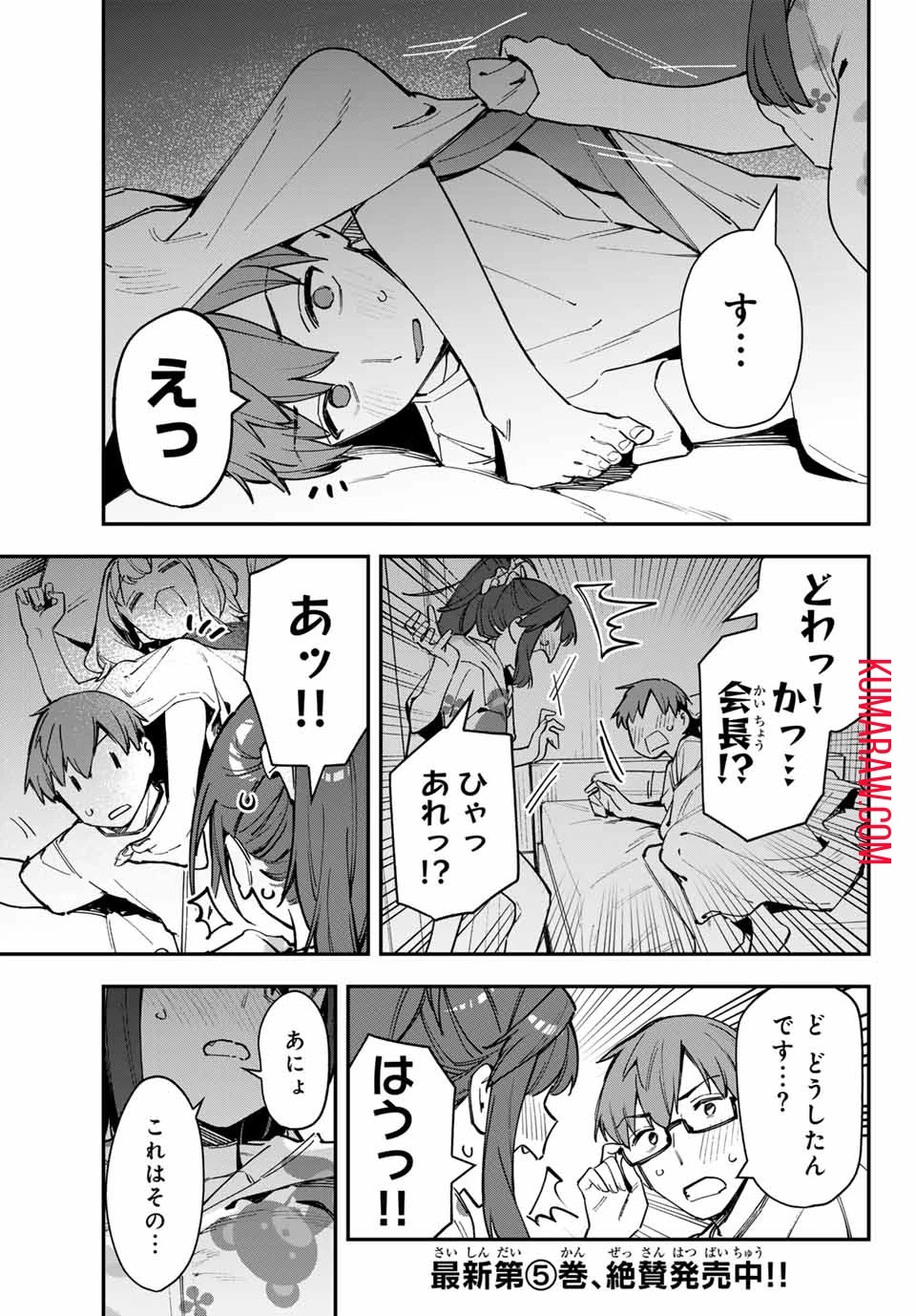 生徒会にも穴はある！ 第72話 - 7