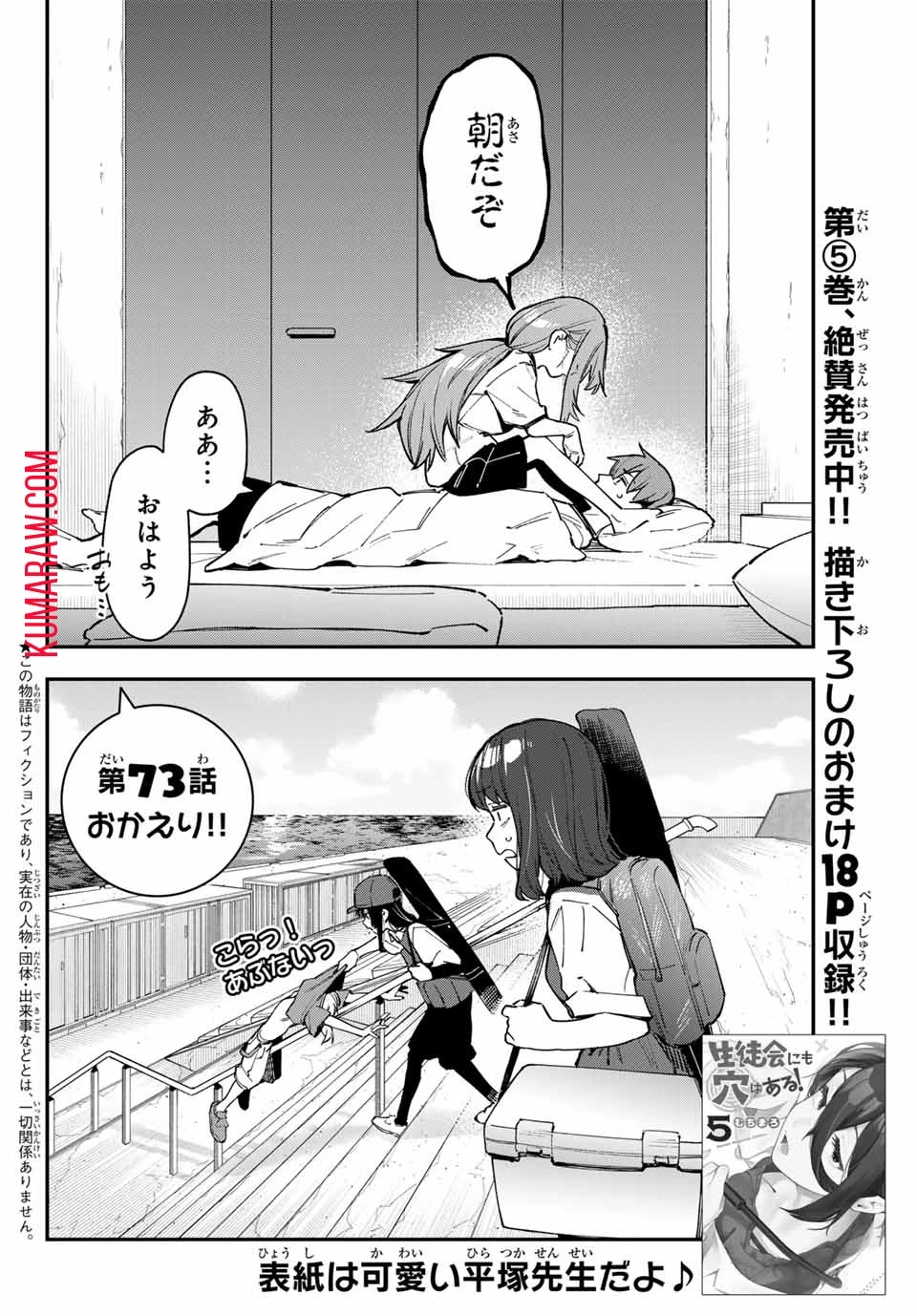 生徒会にも穴はある！ 第73話 - 2