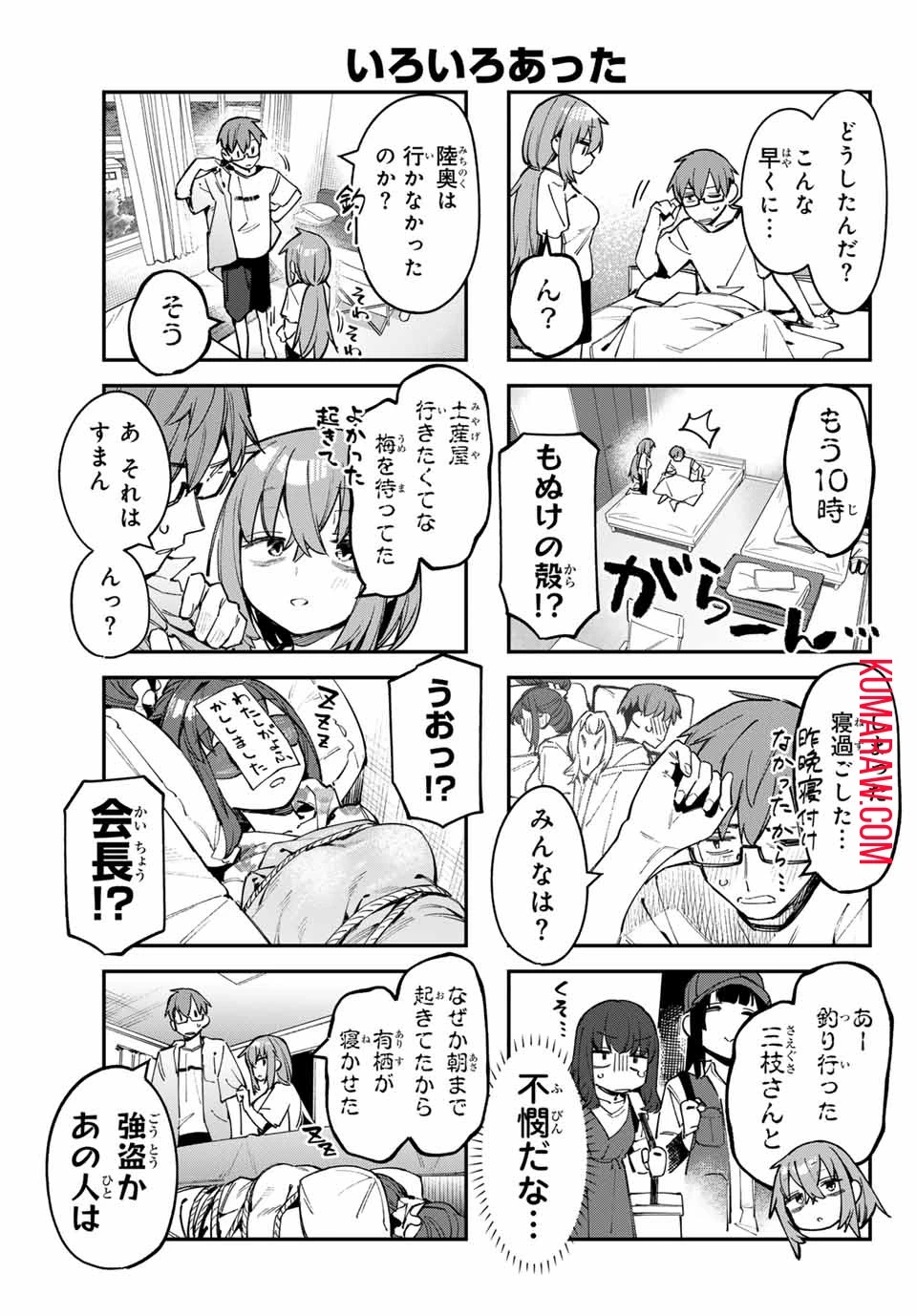 生徒会にも穴はある！ 第73話 - 3