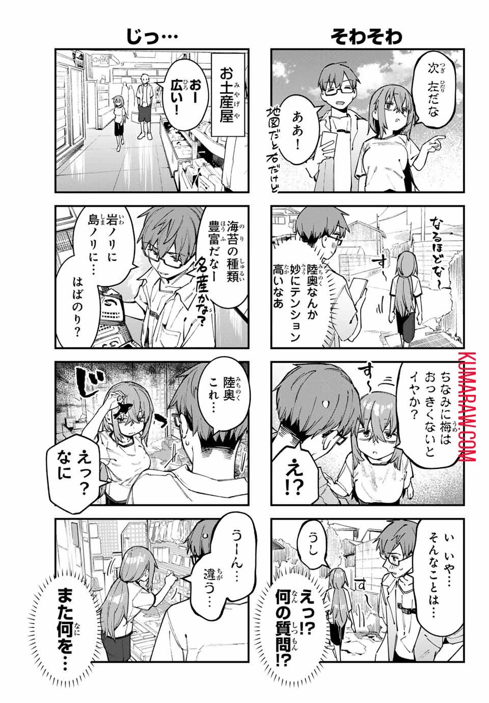 生徒会にも穴はある！ 第73話 - 5