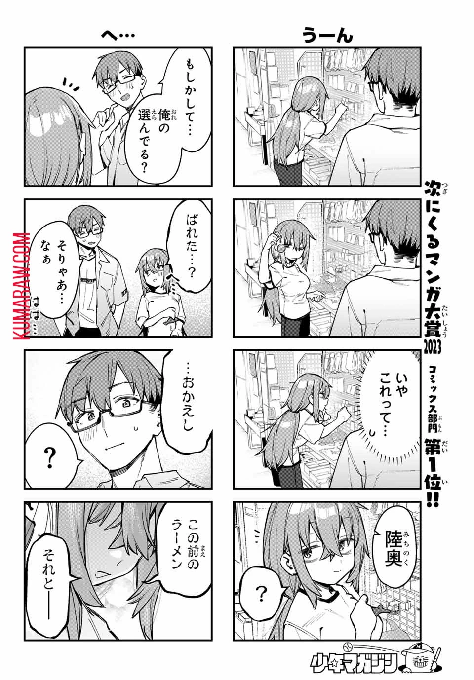 生徒会にも穴はある！ 第73話 - 6