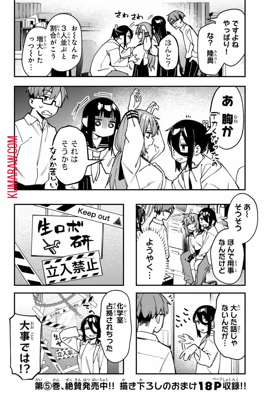 生徒会にも穴はある！ 第74話 - 2