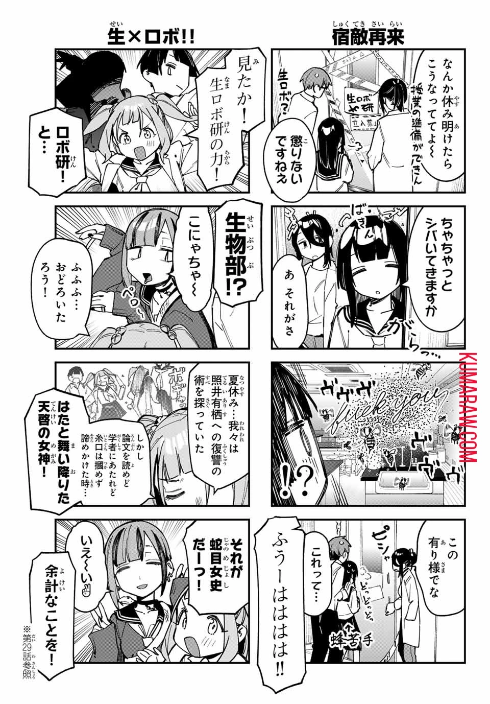 生徒会にも穴はある！ 第74話 - 3