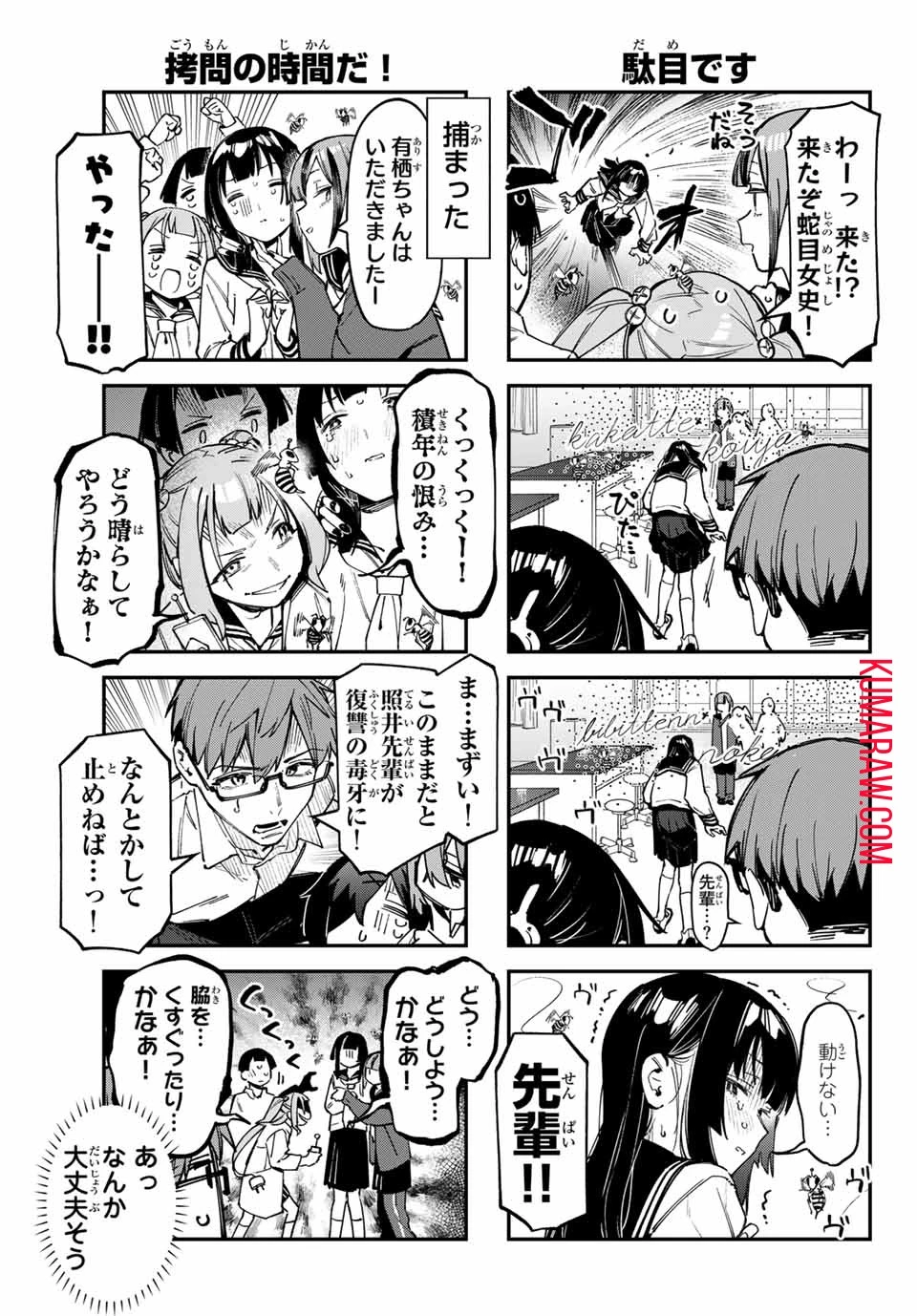 生徒会にも穴はある！ 第74話 - 5