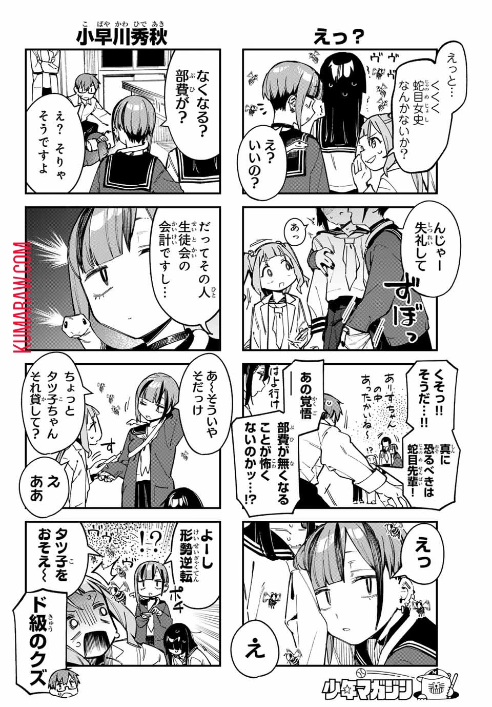 生徒会にも穴はある！ 第74話 - 6