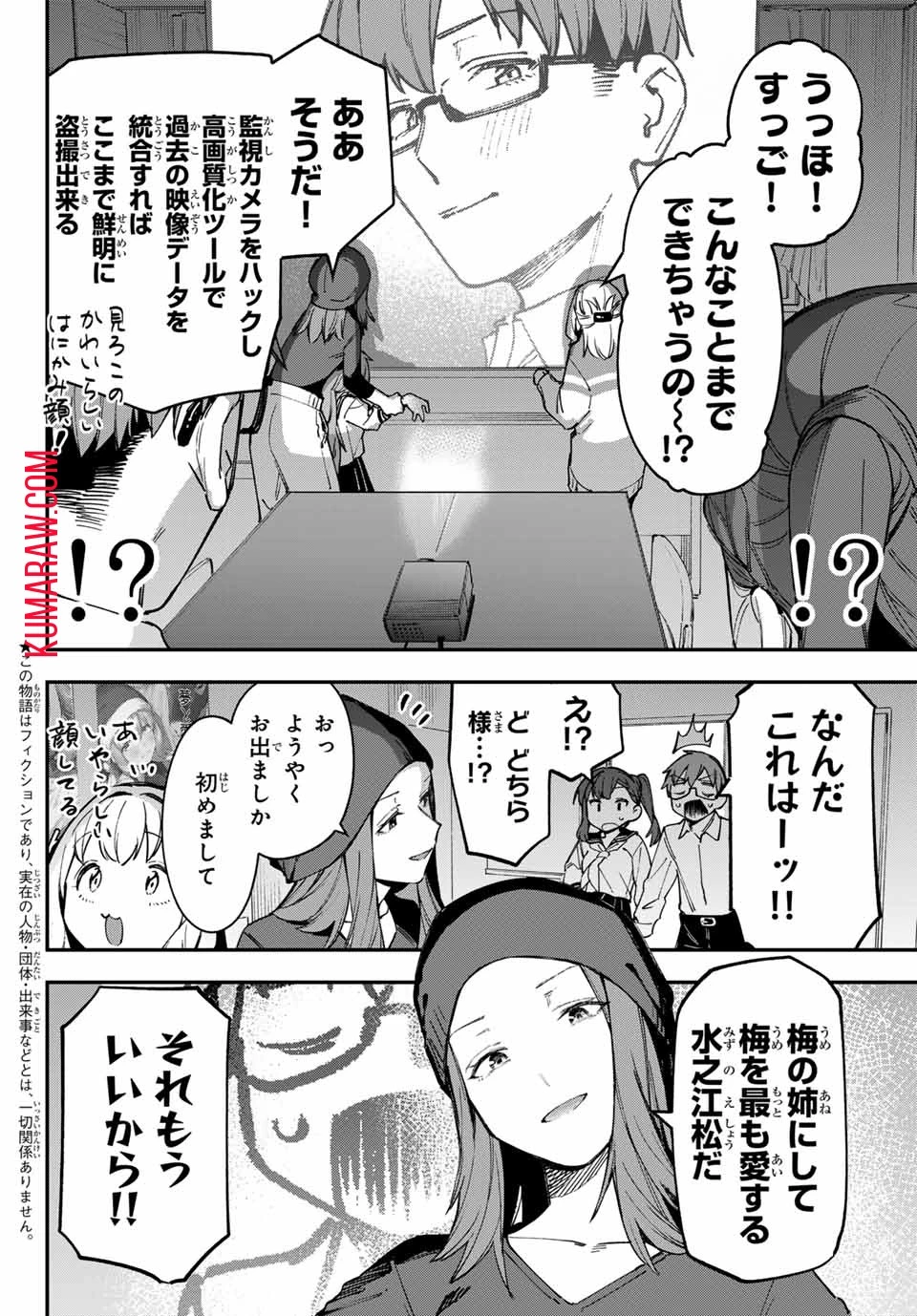 生徒会にも穴はある！ 第75話 - 2