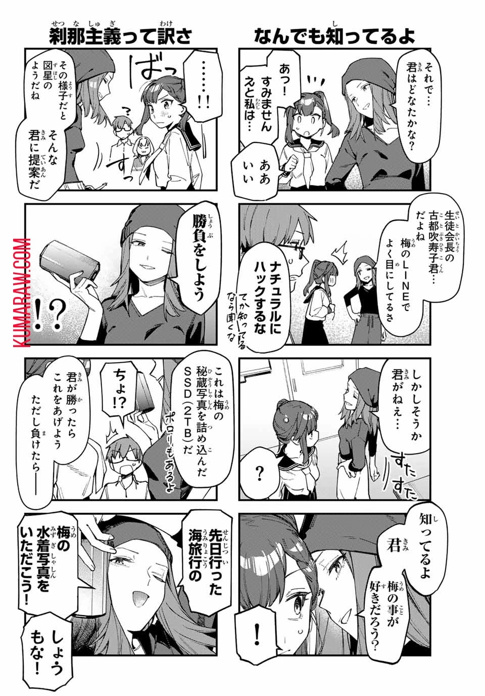 生徒会にも穴はある！ 第75話 - 4