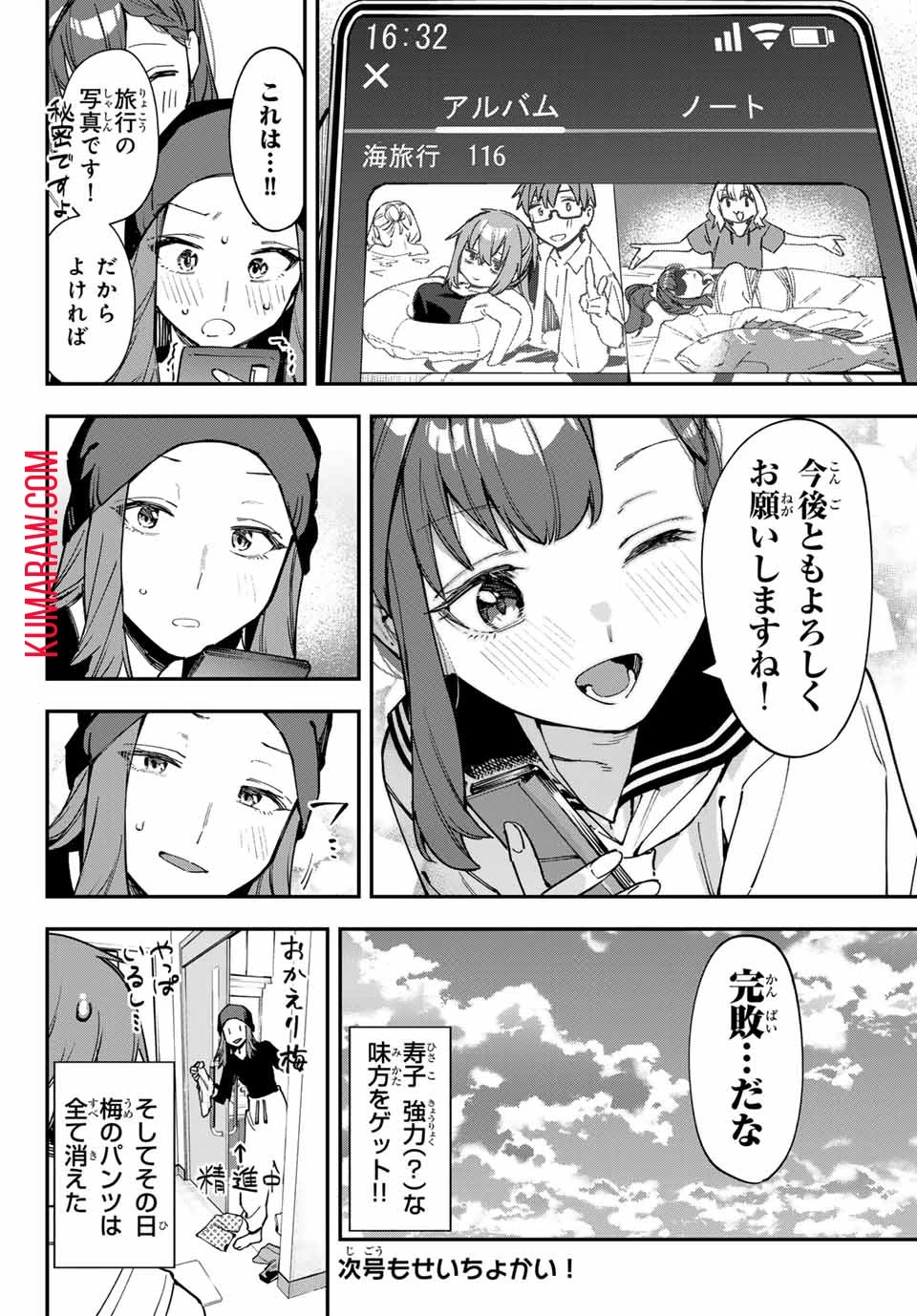 生徒会にも穴はある！ 第75話 - 8