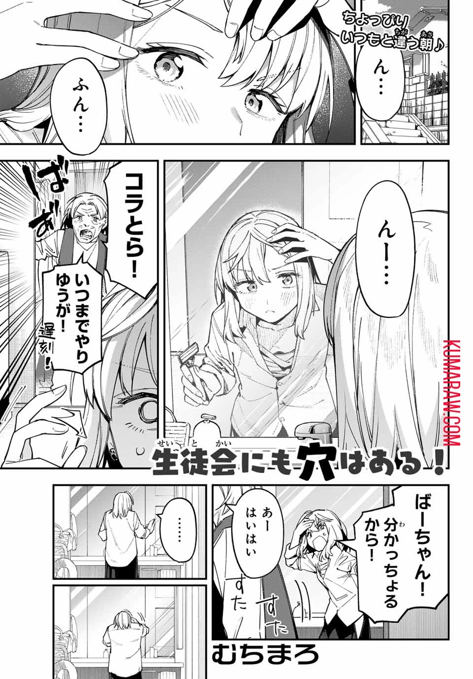 生徒会にも穴はある！ 第76話 - 1