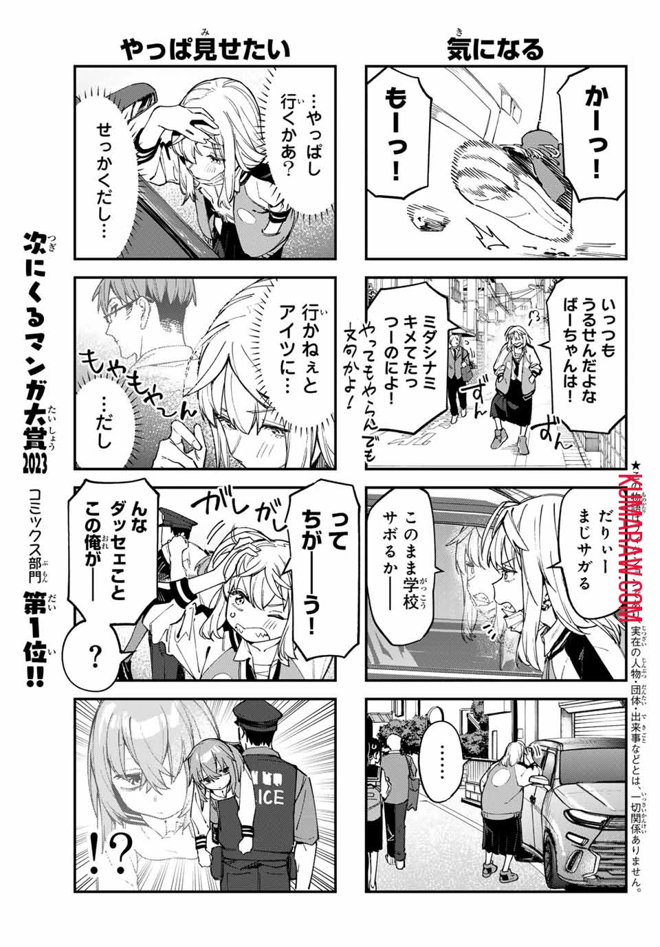 生徒会にも穴はある！ 第76話 - 3