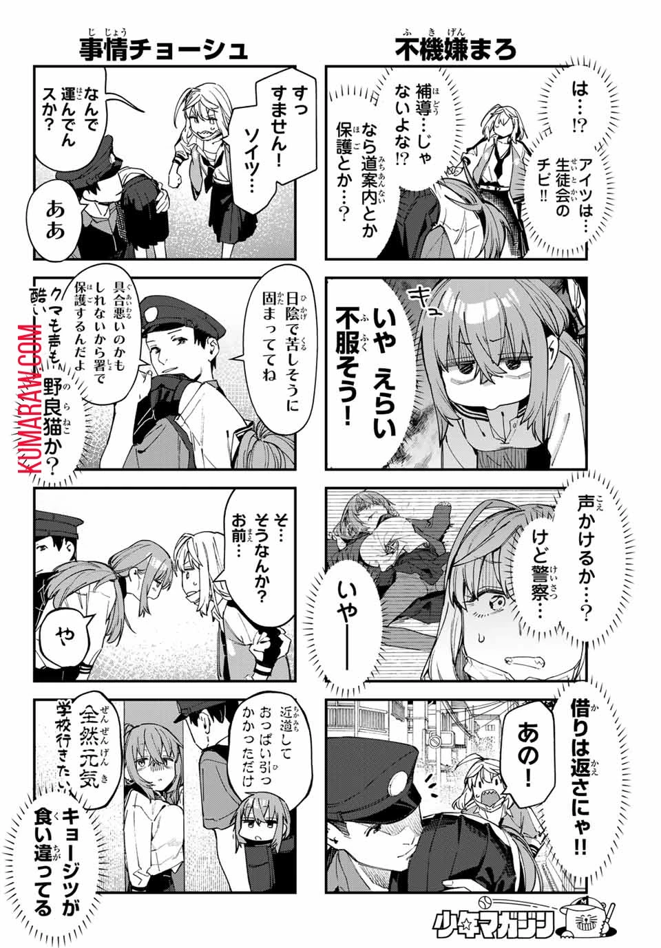 生徒会にも穴はある！ 第76話 - 4