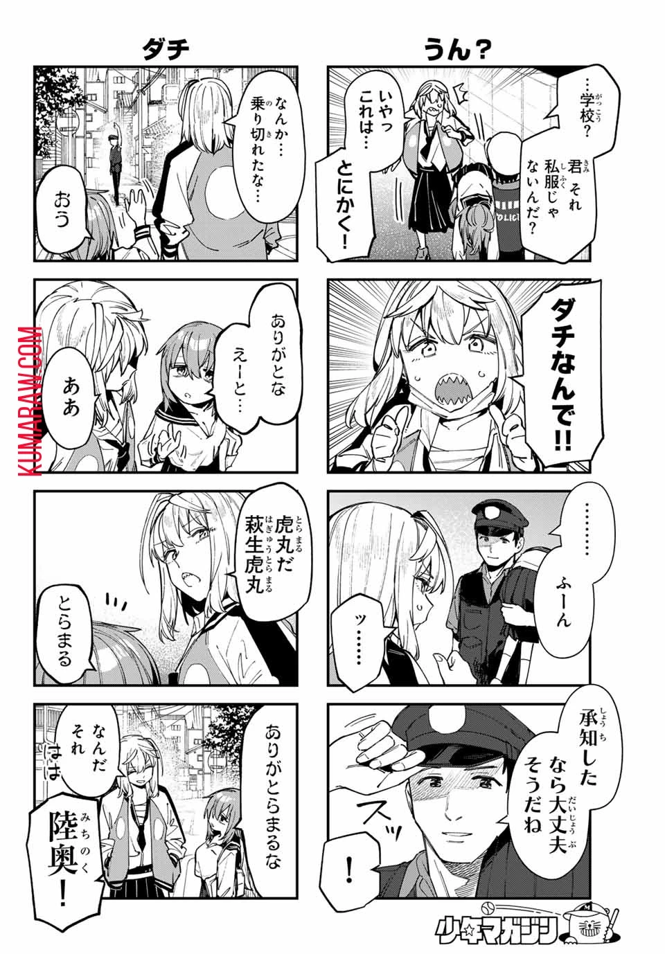 生徒会にも穴はある！ 第76話 - 6