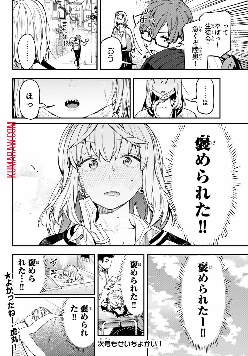 生徒会にも穴はある！ 第76話 - 8