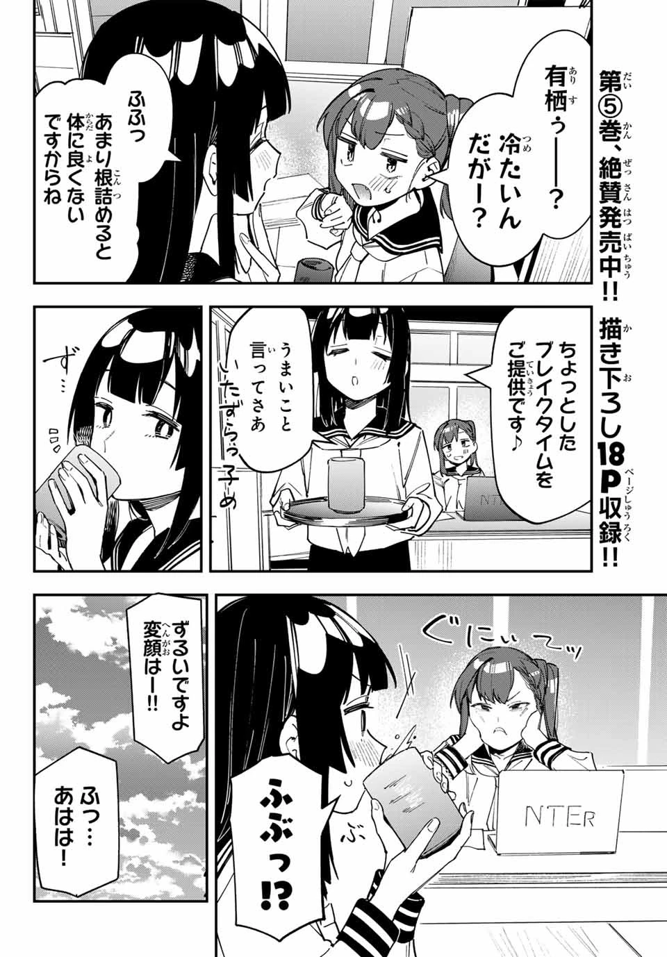 生徒会にも穴はある！ 第77話 - 2