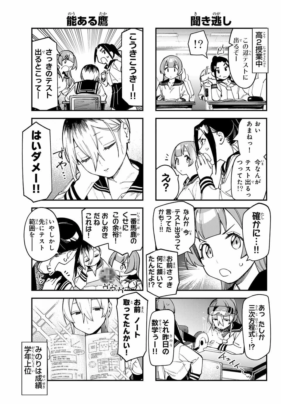 生徒会にも穴はある！ 第77話 - 3
