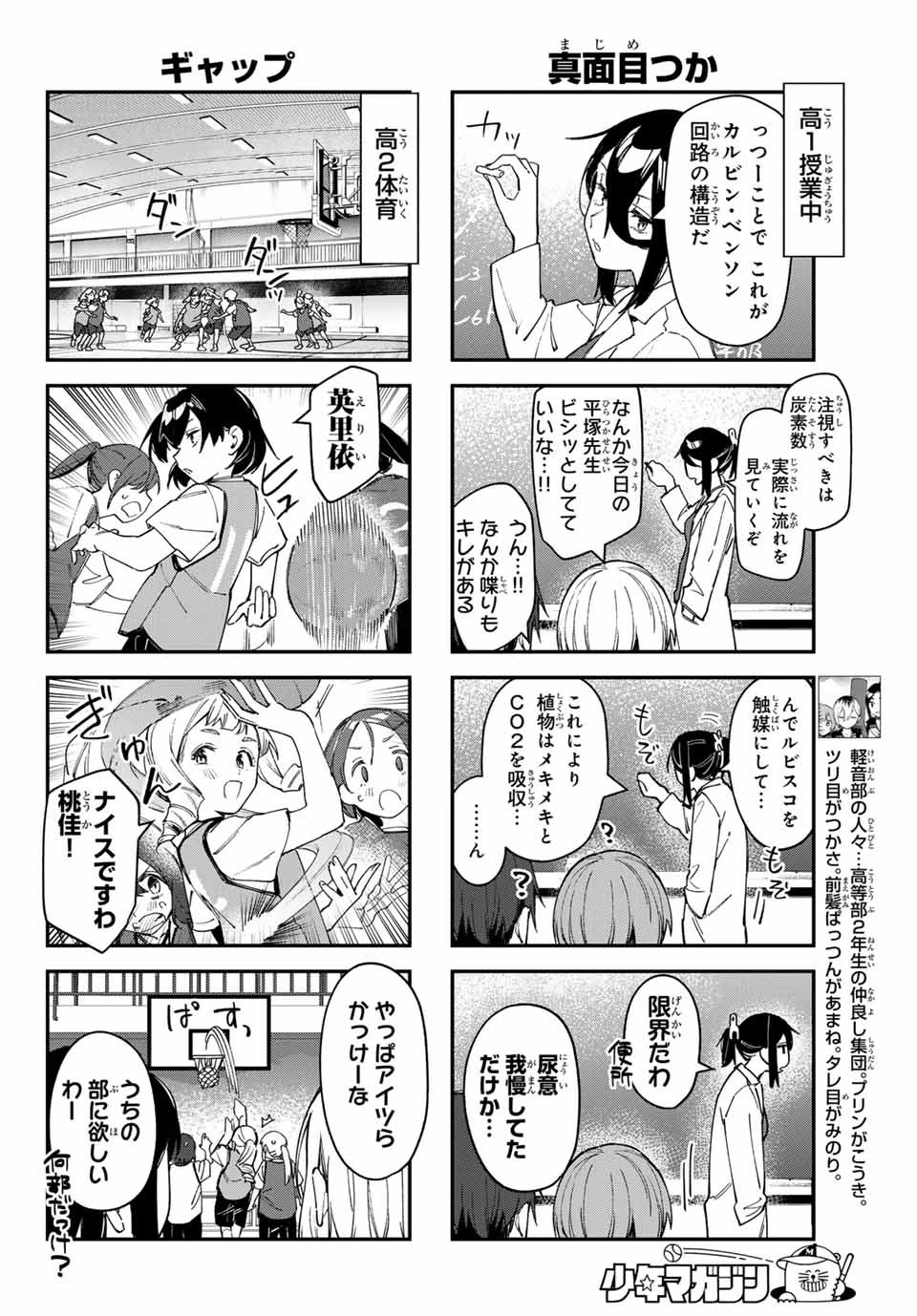 生徒会にも穴はある！ 第77話 - 4