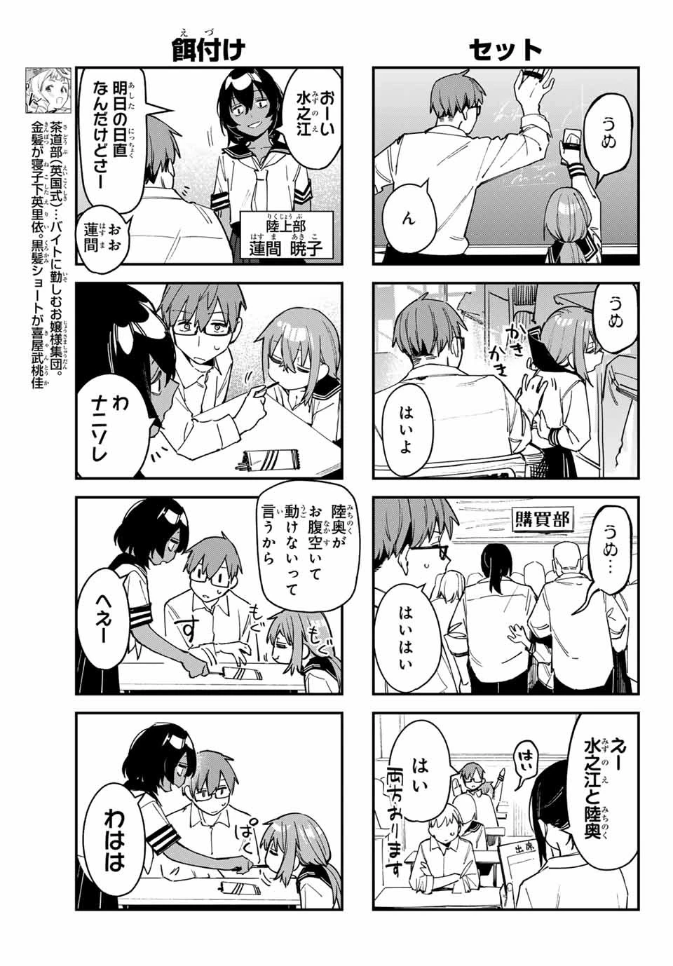 生徒会にも穴はある！ 第77話 - 5