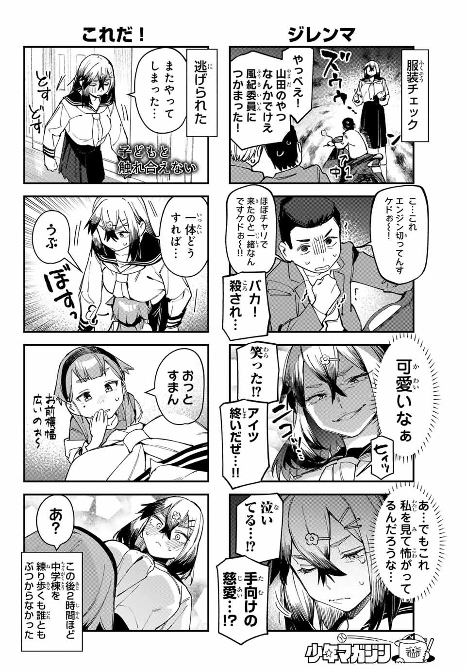 生徒会にも穴はある！ 第77話 - 6