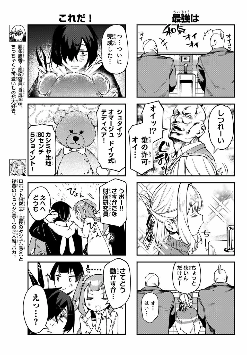 生徒会にも穴はある！ 第77話 - 7